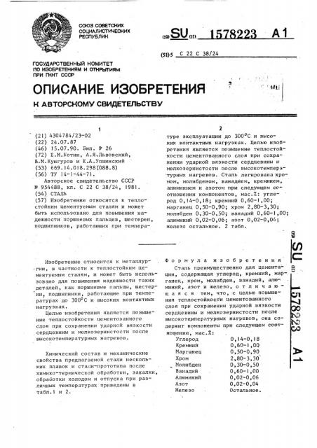 Сталь (патент 1578223)