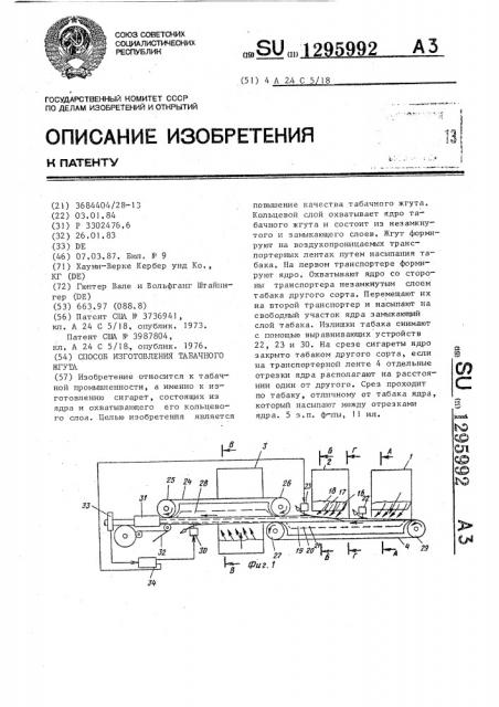 Способ изготовления табачного жгута (патент 1295992)