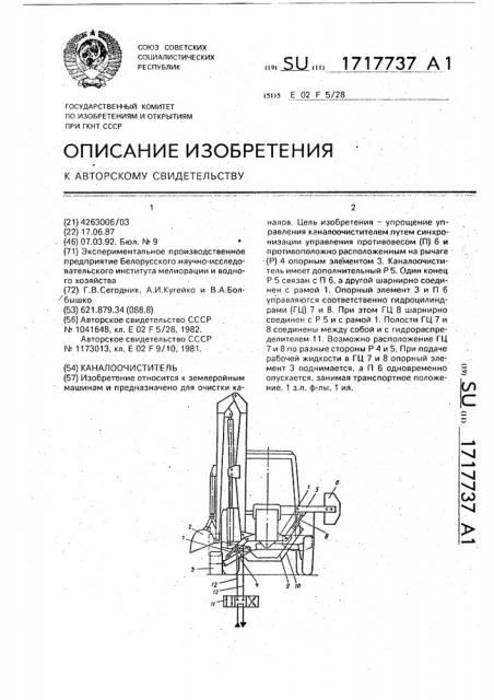 Каналоочиститель (патент 1717737)