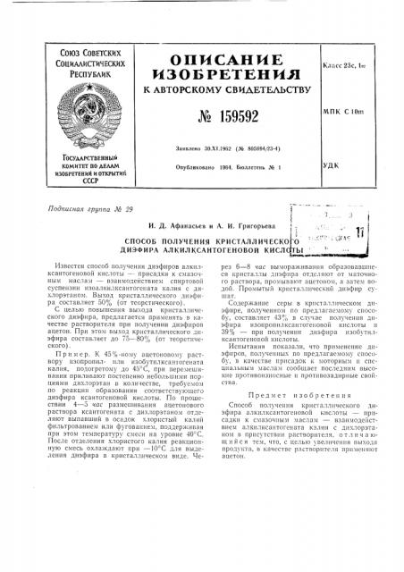 Патент ссср  159592 (патент 159592)