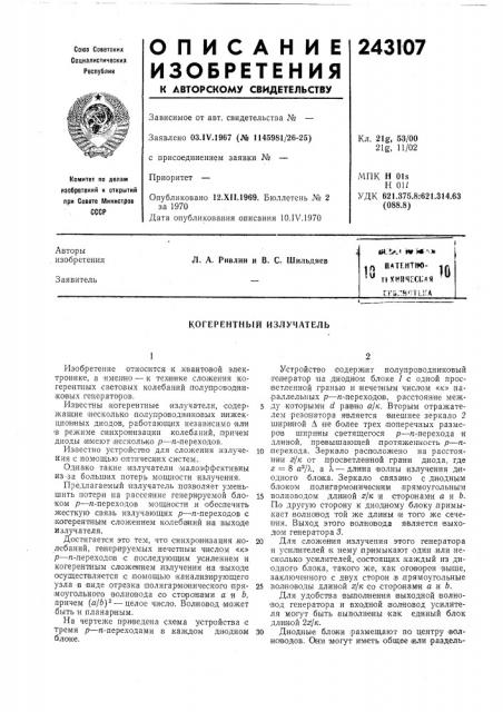 Патент ссср  243107 (патент 243107)