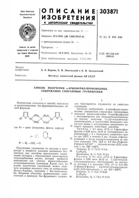 Способ получения а-арилфурил-производных, содержащих спирановые группировки (патент 303871)