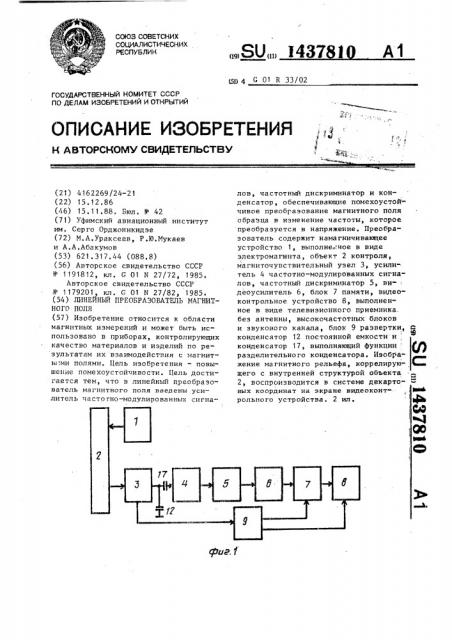 Линейный преобразователь магнитного поля (патент 1437810)