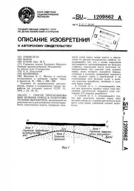 Способ прогнозирования пучения пород в подготовительных выработках (патент 1209862)