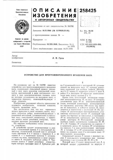 Устройство для программированного вращения вала (патент 258425)