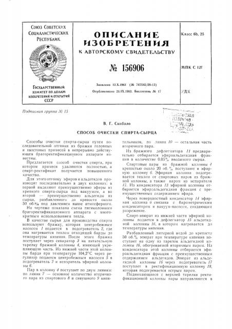 Патент ссср  156906 (патент 156906)