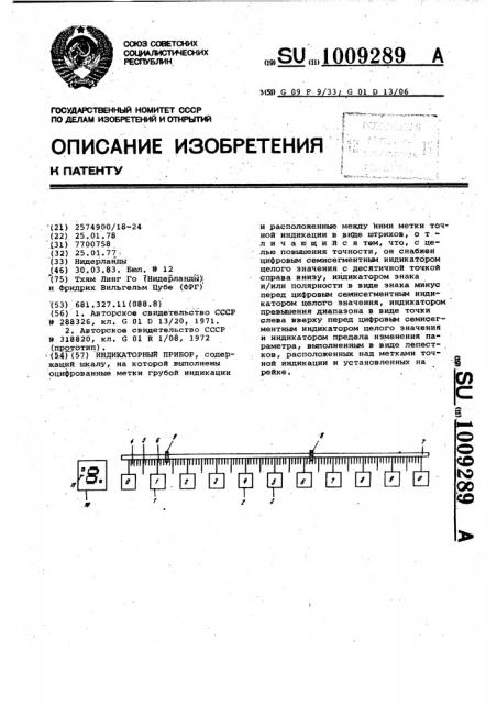 Индикаторный прибор (патент 1009289)