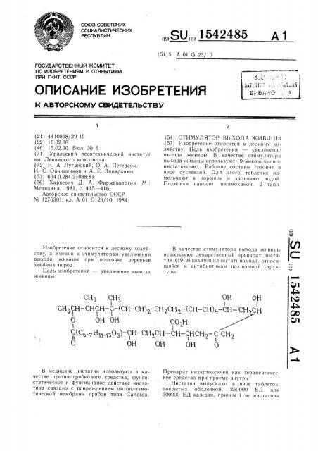 Стимулятор выхода живицы (патент 1542485)