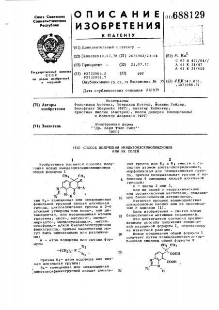 Способ получения имидазо-изохинолиндионов или их солей (патент 688129)