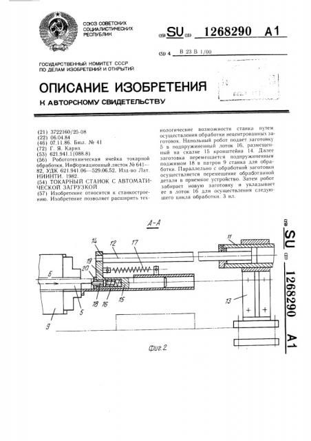 Токарный станок с автоматической загрузкой (патент 1268290)