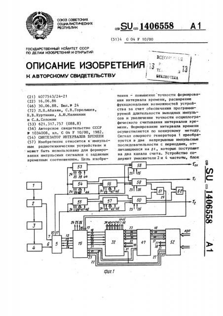 Синтезатор интервалов времени (патент 1406558)