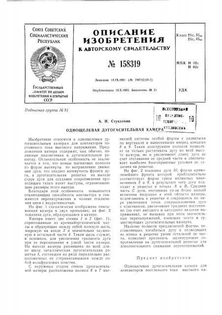 Патент ссср  158319 (патент 158319)