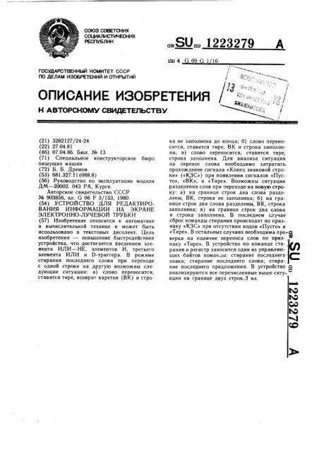Устройство для редактирования информации на экране электронно-лучевой трубки (патент 1223279)