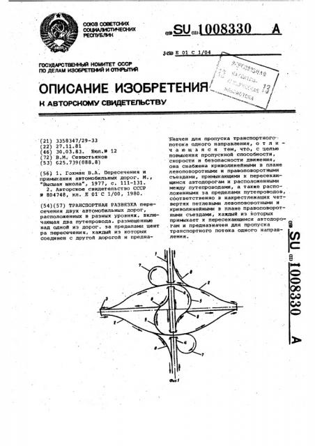 Транспортная развязка (патент 1008330)