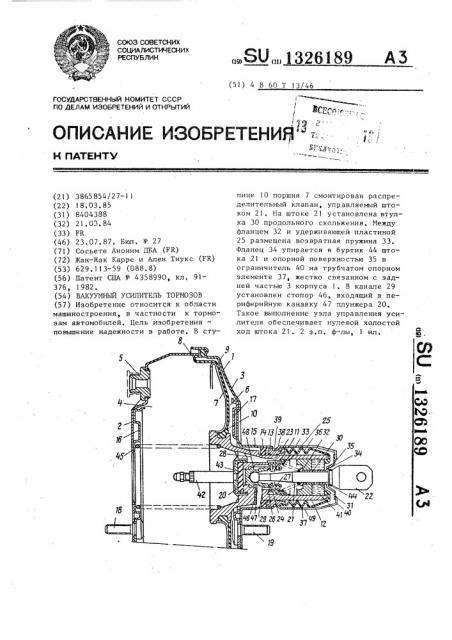 Вакуумный усилитель тормозов (патент 1326189)