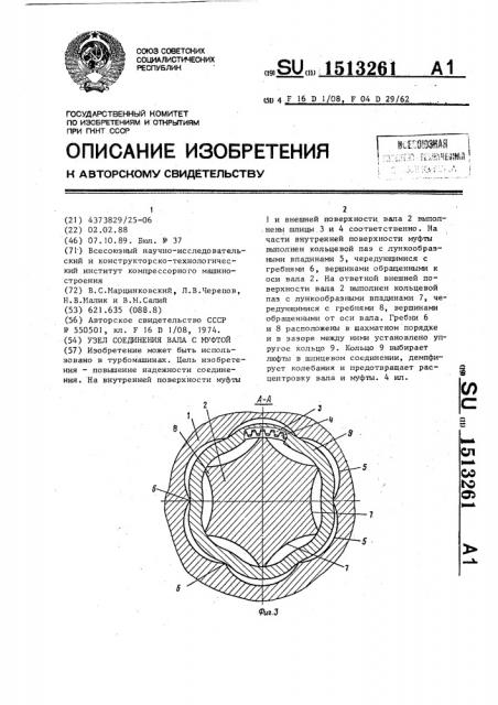 Узел соединения вала с муфтой (патент 1513261)