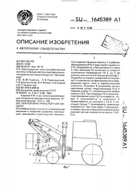 Землеройно-транспортная машина (патент 1645389)