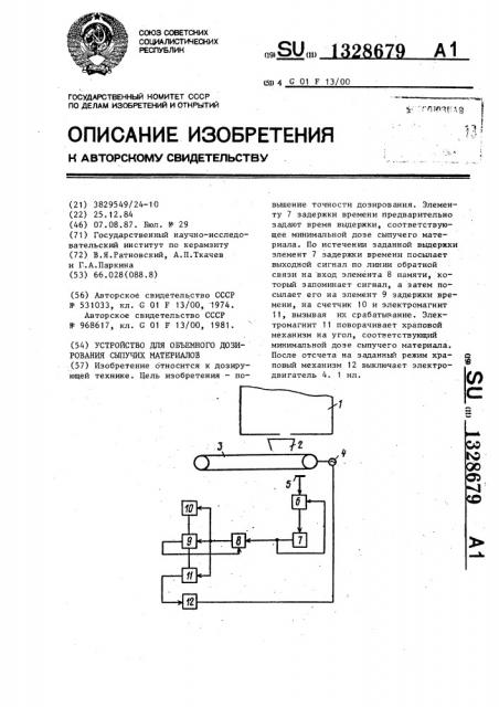 Устройство для объемного дозирования сыпучих материалов (патент 1328679)