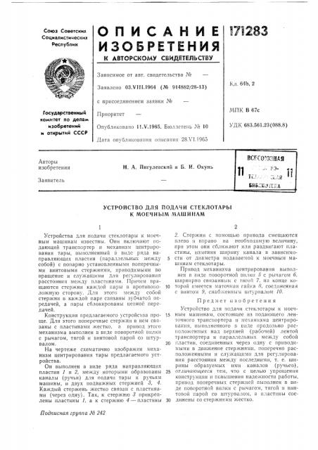 Патент ссср  171283 (патент 171283)