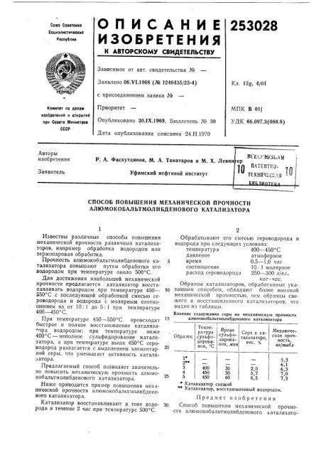 Патент ссср  253028 (патент 253028)