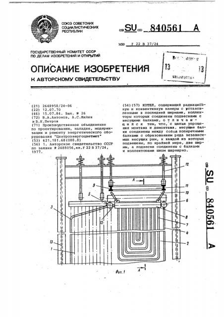 Котел (патент 840561)