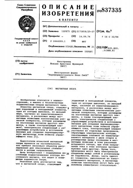 Магнитная опора (патент 837335)