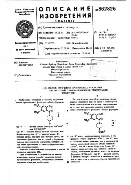 Способ получения производных фталазина или их солей с фармацевтически приемлемыми кислотами (патент 862826)