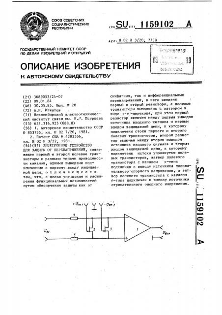 Электронное устройство для защиты от перенапряжений (патент 1159102)