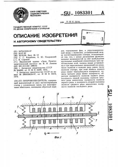 Вибровозбудитель (патент 1083301)