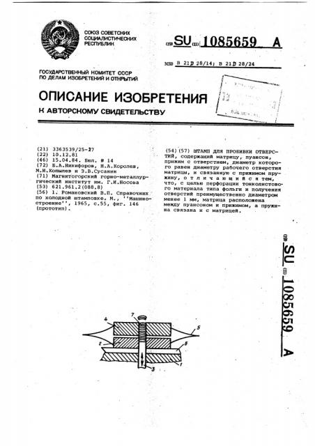 Штамп для пробивки отверстий (патент 1085659)