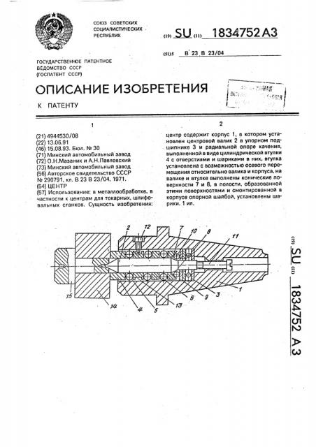 Центр (патент 1834752)