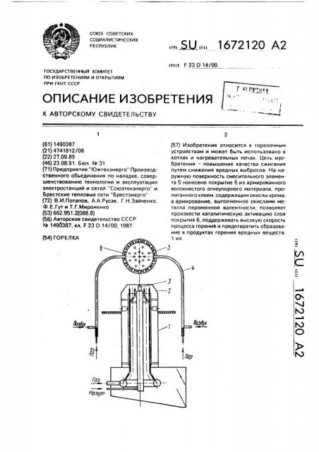 Горелка (патент 1672120)