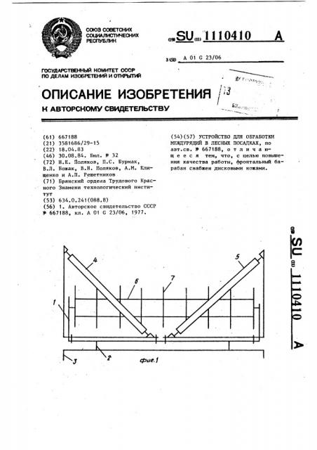 Устройство для обработки междурядий в лесных посадках (патент 1110410)