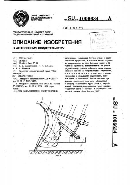 Бульдозерное оборудование (патент 1006634)