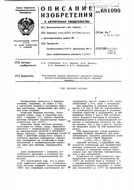 Буровой раствор (патент 681090)