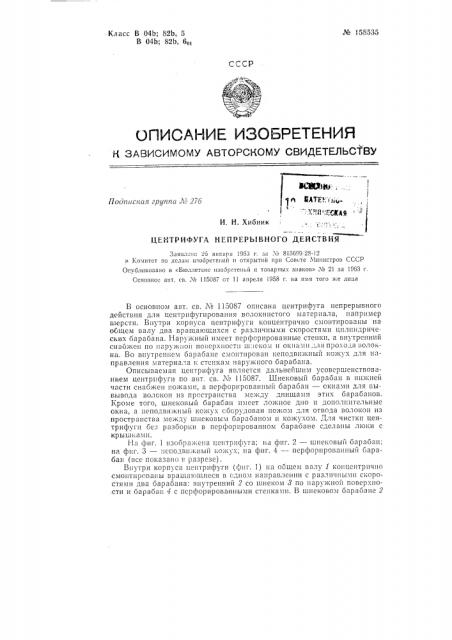 Патент ссср  158535 (патент 158535)