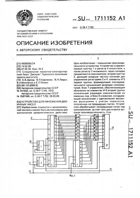Устройство для умножения двоичных чисел (патент 1711152)