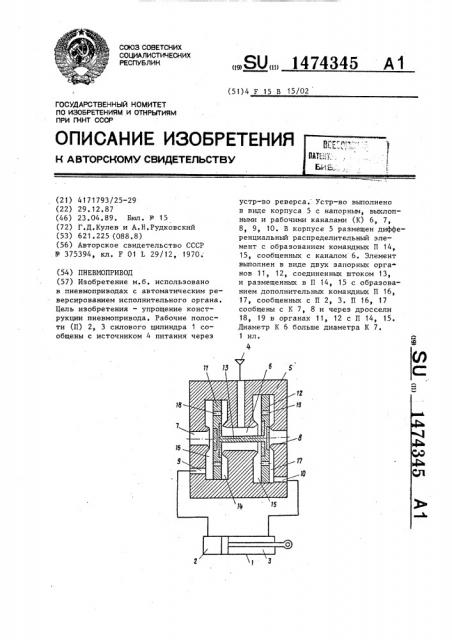 Пневмопривод (патент 1474345)