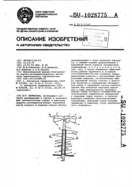 Термосвая (патент 1028775)