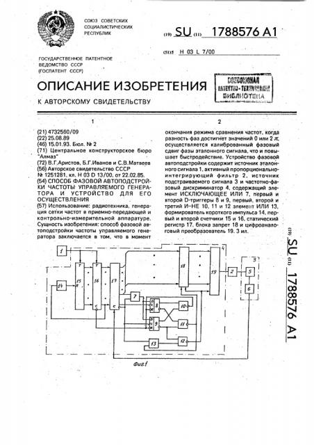 Способ фазовой автоподстройки частоты управляемого генератора и устройство для его осуществления (патент 1788576)