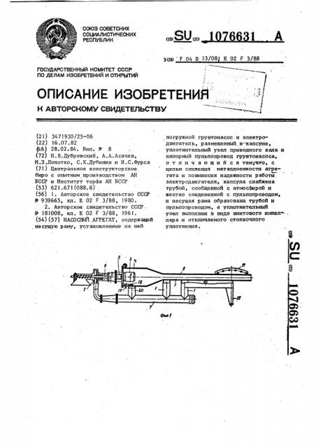 Насосный агрегат (патент 1076631)