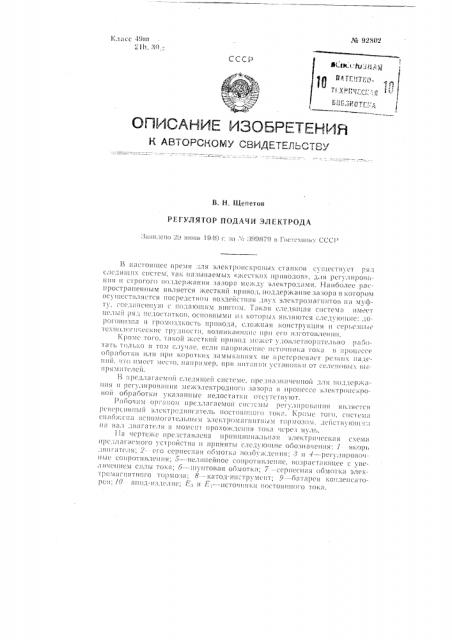 Патент ссср  92802 (патент 92802)