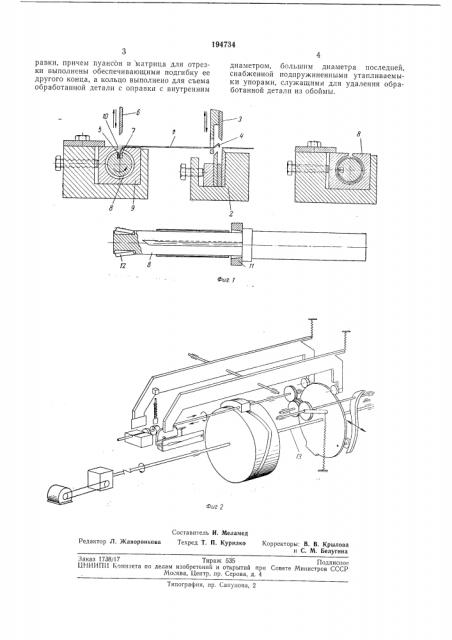 Станок для изготовления деталей гибкой (патент 194734)