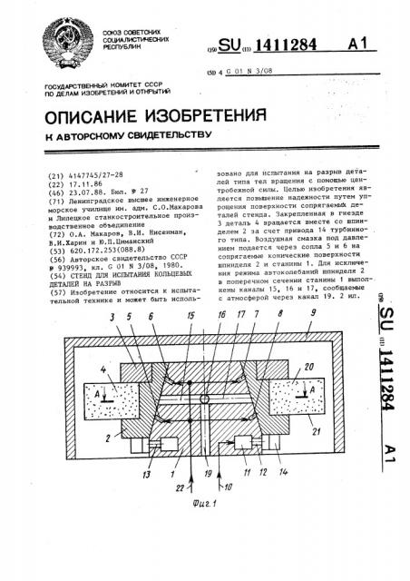 Стенд для испытания кольцевых деталей на разрыв (патент 1411284)