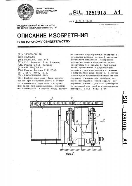 Платформенные весы (патент 1281915)