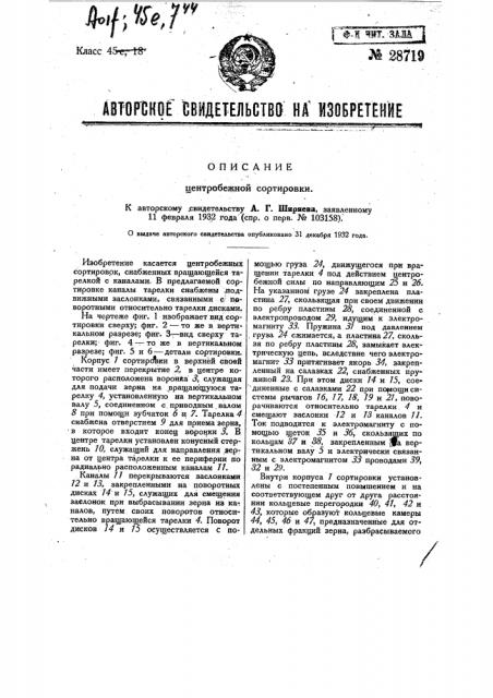 Центробежная сортировка (патент 28719)