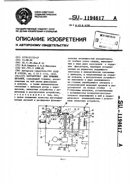 Полуавтомат для лужения деталей (патент 1194617)