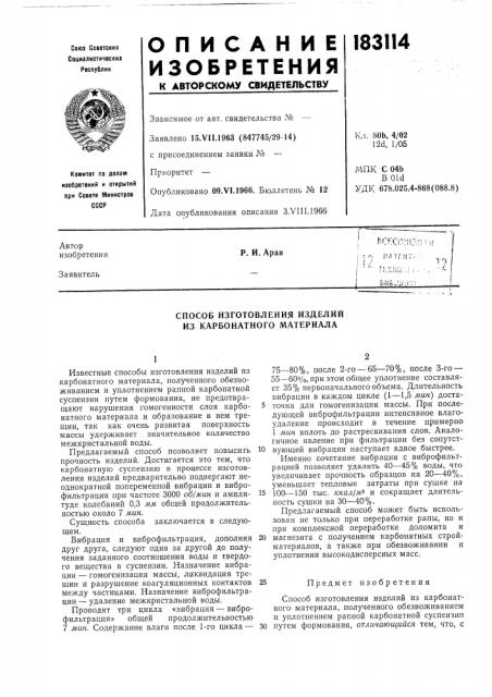 Патент ссср  183114 (патент 183114)