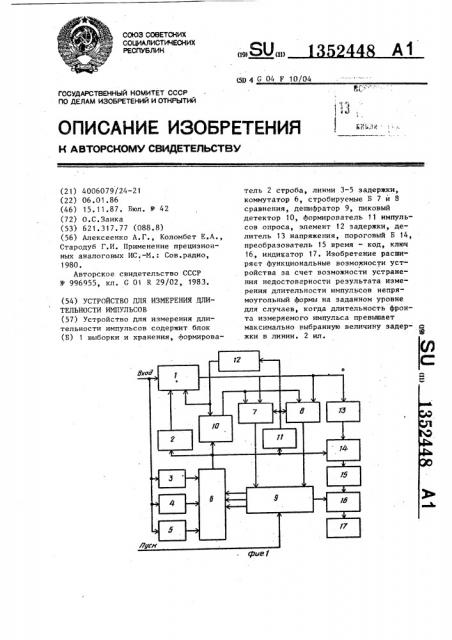 Устройство для измерения длительности импульсов (патент 1352448)