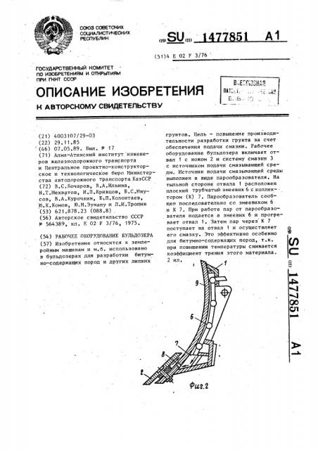 Рабочее оборудование бульдозера (патент 1477851)
